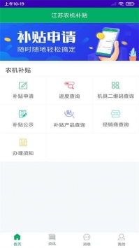 江苏农机补贴app手机版截图4
