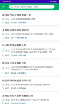 江苏农机补贴app手机版截图3