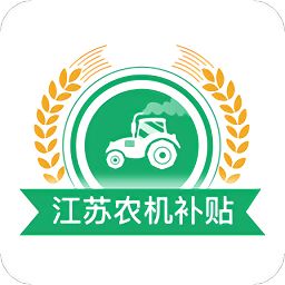 江苏农机补贴app手机版 图标