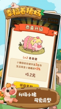 幸福养猪场游戏下载截图3