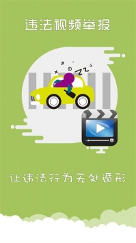 上海交警app一键挪车截图3