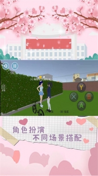 樱花校园成长物语下载中文版截图3