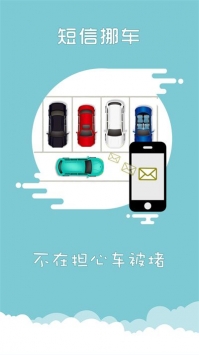 上海交警app一键挪车截图2