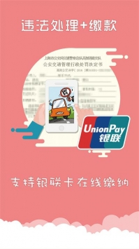 上海交警app一键挪车截图4