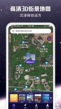 畅游街景地图大全app截图2