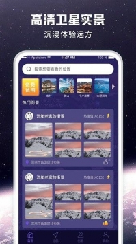 畅游街景地图大全app截图4