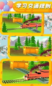 儿童欢乐小火车游戏下载安装截图3