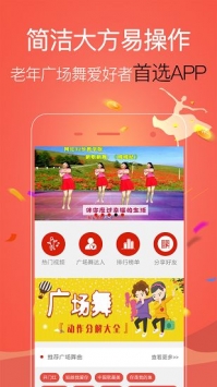 学跳广场舞app截图3