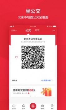 北京公交app刷码乘车截图1