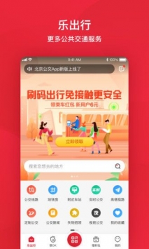 北京公交app刷码乘车截图3