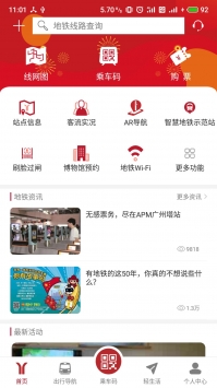 广州地铁app截图2