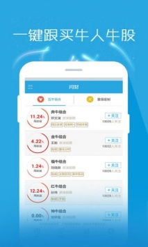 东吴秀财app截图4