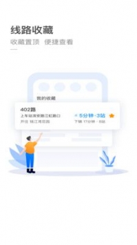 杭州公交app截图2