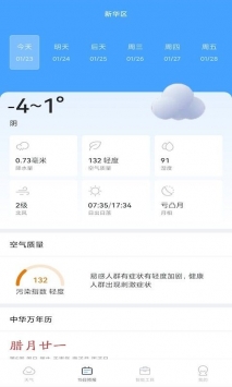 春雨四季天气app截图2