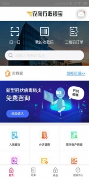 江苏农商行收银宝app截图1