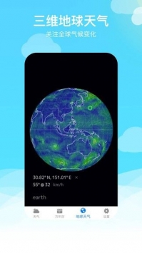 卫星云图天气预报app截图1