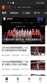 中国篮球截图3