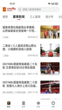 中国篮球截图4