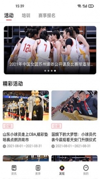 中国篮球截图1