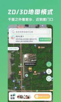 遨游世界街景app截图3