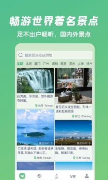 遨游世界街景app截图2