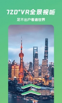 遨游世界街景app截图1