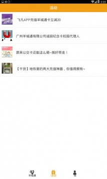 广州羊城通app截图3