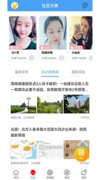 荣耀渭南网手机app截图3