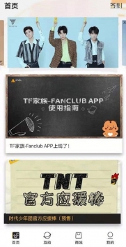 tf家族fanclub截图1