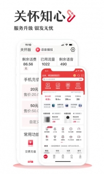 中国联通app截图4