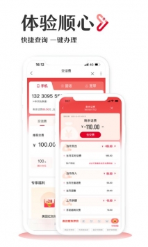 中国联通app截图1