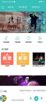 仙乐音乐app最新版截图3