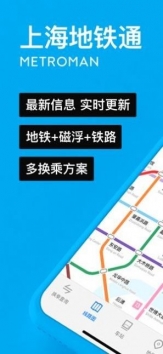上海地铁通截图3