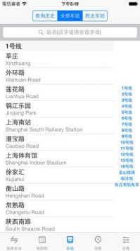 上海地铁通截图1