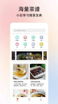 小白学做菜app手机版下载截图3