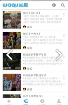 秦腔app截图3