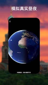 谷歌地球手机版截图4