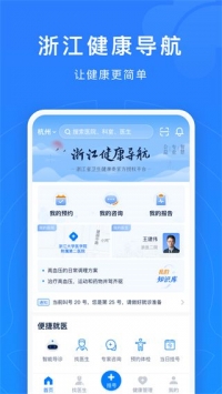 浙江健康导航app截图1