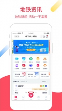 大都会上海地铁app截图2