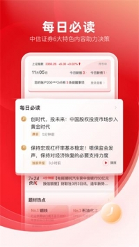 广州证券app截图4