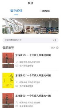 上海图书馆截图4