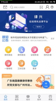 律兴app截图1