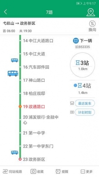 芜湖公交app截图3