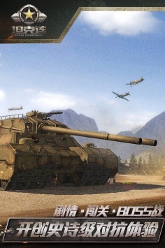 坦克连360截图4