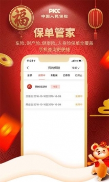 中国人保app截图2