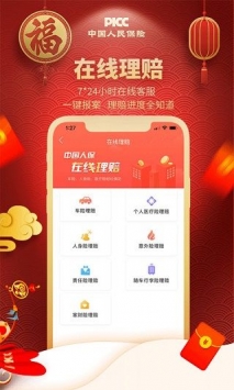 中国人保app截图3