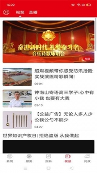 枣庄日报app截图2