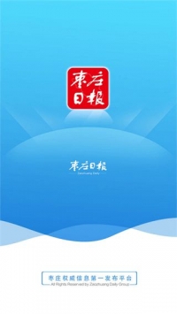 枣庄日报app截图4