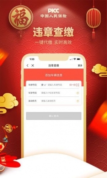 中国人保app截图4