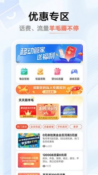 中国移动河南app截图3
